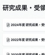 財団助成金管理システム